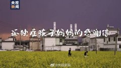 QQ 星用 100 封媽媽的信提出號召：用善意對待孤獨癥孩子